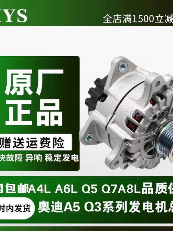 เหมาะสําหรับ Audi A4LB6 B7 B8 A6L C5 C6 C7 Q3 Q5 Q7A5 ชุดเครื่องกําเนิดไฟฟ้าโรงงานเดิม