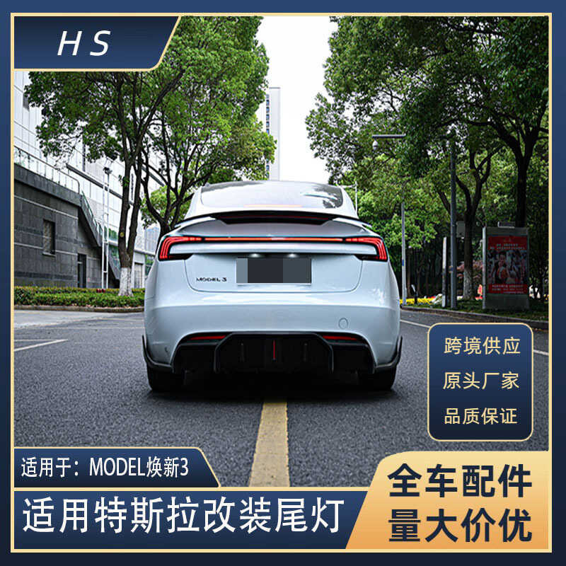 เหมาะสําหรับชิ้นส่วนรถยนต์ Tesla รุ่น Renewal 3 ไฟท้ายดัดแปลง HM3 Photoscope ผ่านไฟท้าย
