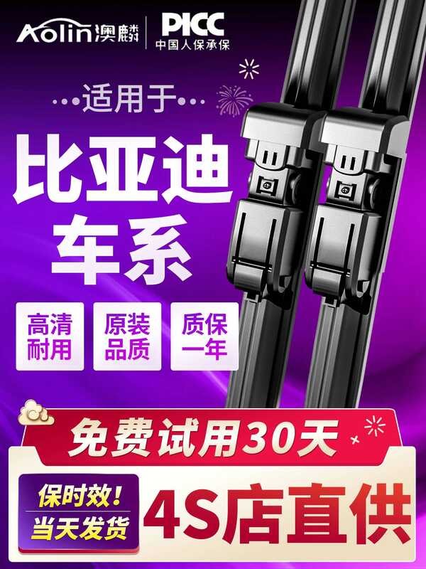 เหมาะสําหรับ Biadi Qin plus Wiper dmi Song pro Dolphin Ou สูงสุด Yuanhan EV Tang S67 ไม่มีกระดูก F3 