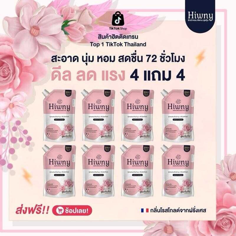 ใหม่! Hiwny น้ำยาซักผ้า สีชมพู สูตรผสมน้ำยาปรับผ้านุ่ม 4000 มล.(1000มล.X4ซอง) กลิ่น กุหลาบจากฝรั่งเศ