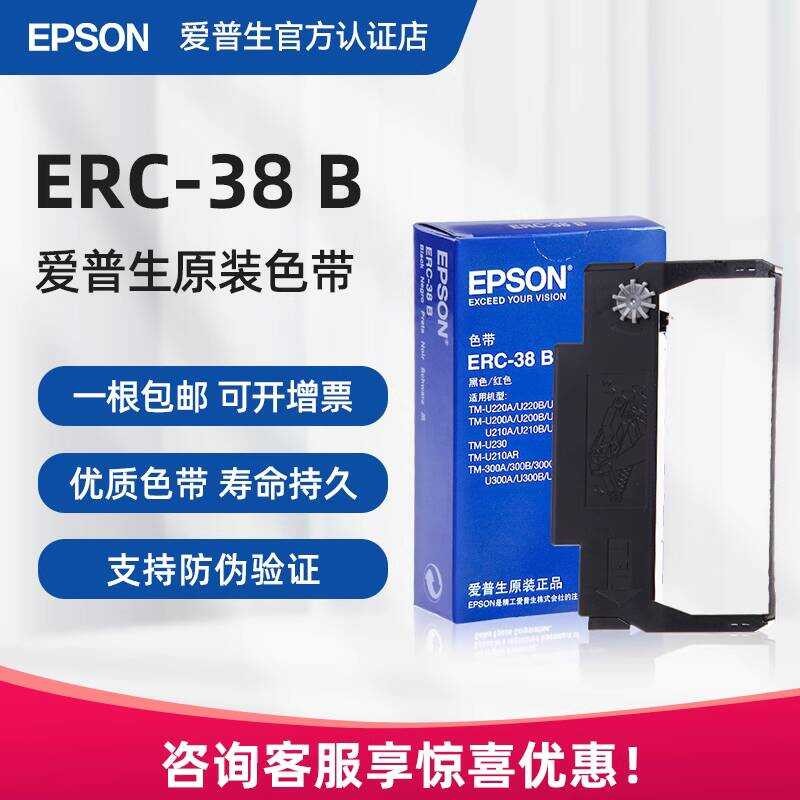 Epson Original ERC30 ริบบิ้น ERC38B U200D U220A U220B TM-U200A U288 U200B U220D U210B U210D U210AR U