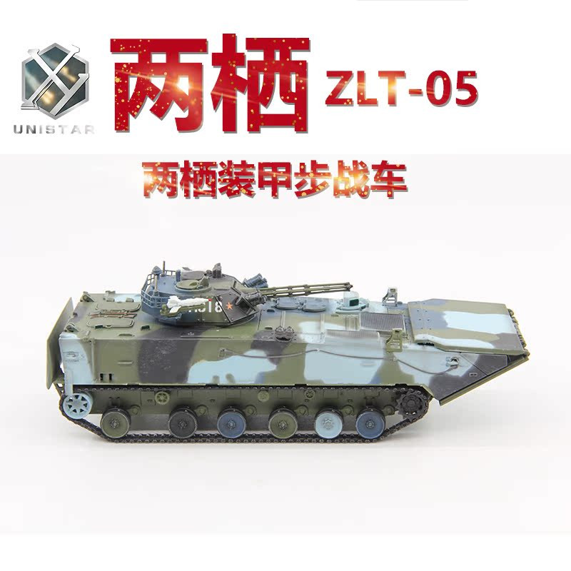 UNISTAR 1/72 จีน ZBD-05 สะเทินน้ําสะเทินบกหุ้มเกราะ Infantry Chariot Ocean ภาพวาดผลิตภัณฑ์สําเร็จรูป