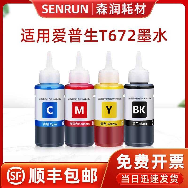 Senrun เหมาะสําหรับ Epson T672 หมึกสี่สี L380L310L360L1300L130L351L313L383 T6721/2/3/4 สีดํา Turquoi