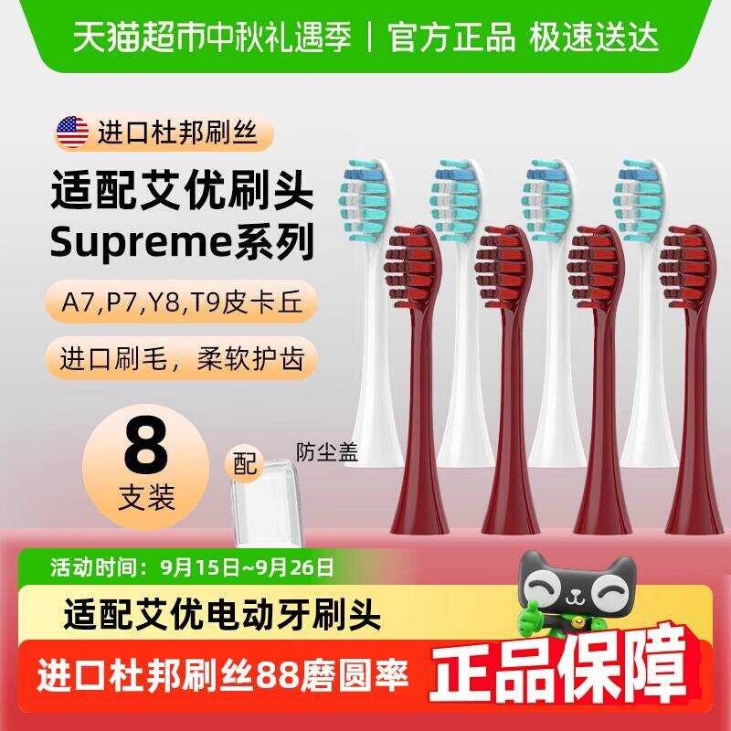 เหมาะสําหรับหัวแปรงสีฟันไฟฟ้า Dutch Aiyou เหมาะสําหรับ APIYOO เปลี่ยน Universal A7/P7/Y8/T1 Pikachu 