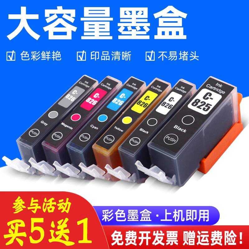 MAG เหมาะสําหรับ Canon ip4880 4980 ตลับหมึกเครื่องพิมพ์ ix6580 MG5180 5280 ตลับหมึก MX888 mX898 MG61