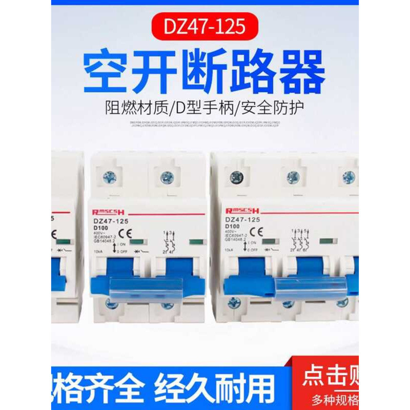 เยอรมนีเทคโนโลยีญี่ปุ่นในครัวเรือน Air Switch ขนาดเล็ก Circuit Breaker ไฟฟ้าสวิทช์มีด DZ47-4P 80A100