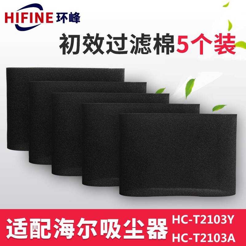 ปรับให้เข้ากับอุปกรณ์เสริมเครื่องดูดฝุ่น Haier HC-3Y HC-3A First-Effect Filter Cotton Filter Mesh 5 
