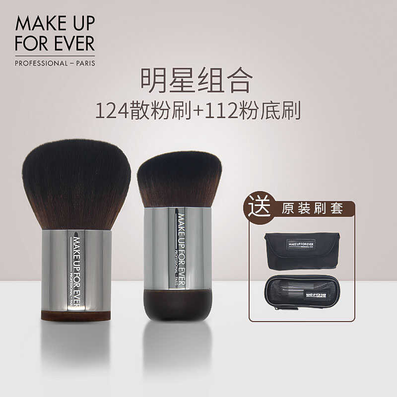 MAKE UP FOR EVER MAKE UP FOR EVER 124 แปรงแป้งฝุ่น แปรงแป้งฝุ่น 112 แปรงรองพื้นขัด ชุดแปรง wangf2