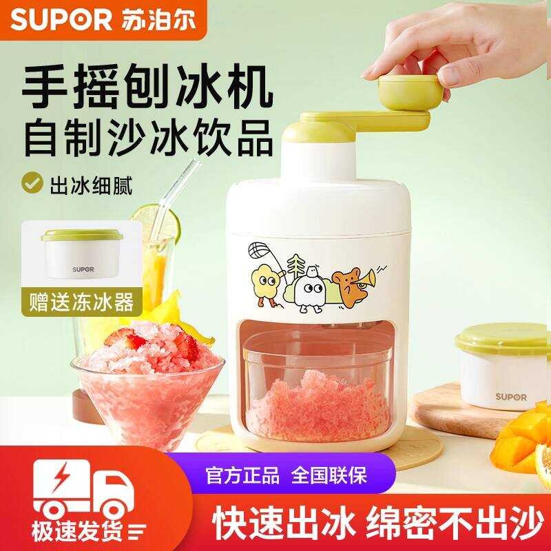 Supor เครื่องทําน้ําแข็งไสด้วยตนเองในครัวเรือนขนาดเล็ก Hail Ice Machine Smoothie Cotton Smoothie เคร