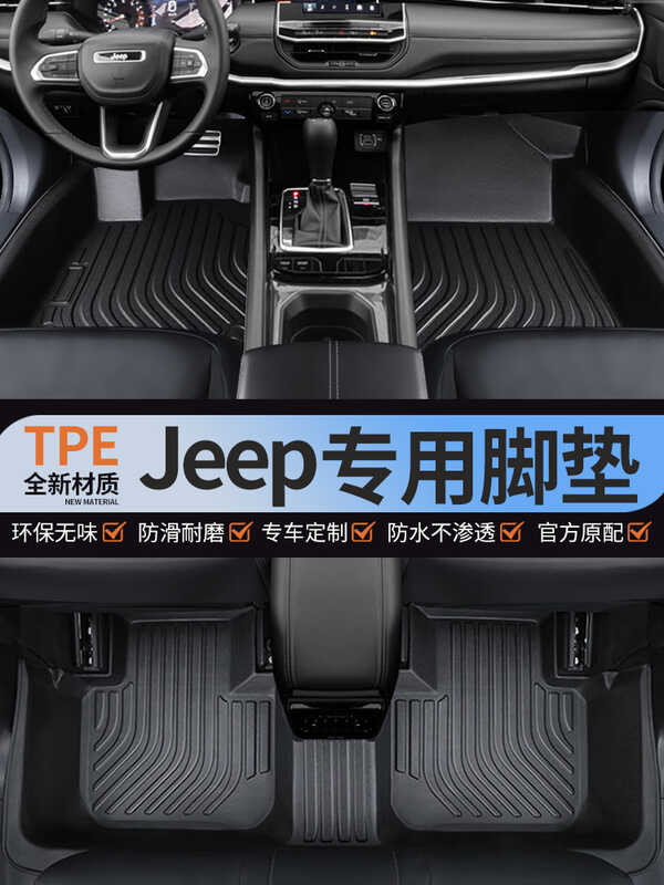 เฉพาะ Guangauto jeep jeep Guide ฟรี Light Freeman Wrangler กันน้ํา tpe รถแผ่นเท้า