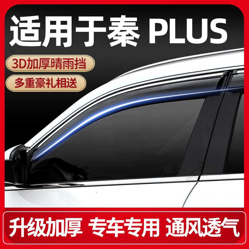 เหมาะสําหรับ Biadi Qin PLUS Rain Eyebrow Window Rain Guard dmi Rain Guard Qin pro ev Rain Guard Rain