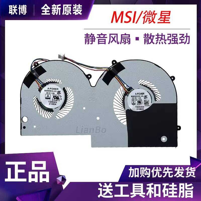 ยี่ห้อใหม่ MSI/MSI Summit E16 Flip Evo MS-1591 พัดลม BS5005HS-U3J