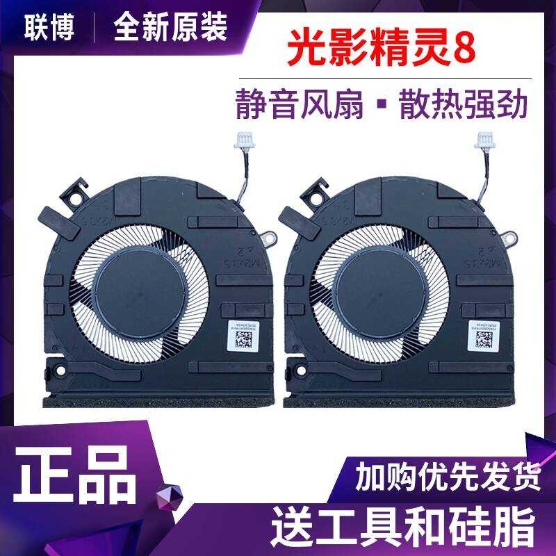 พัดลม HP HP Light Shadow Fairy 8 TPN-Q278 TPN-Q279 15-FA FB ใหม่ล่าสุด