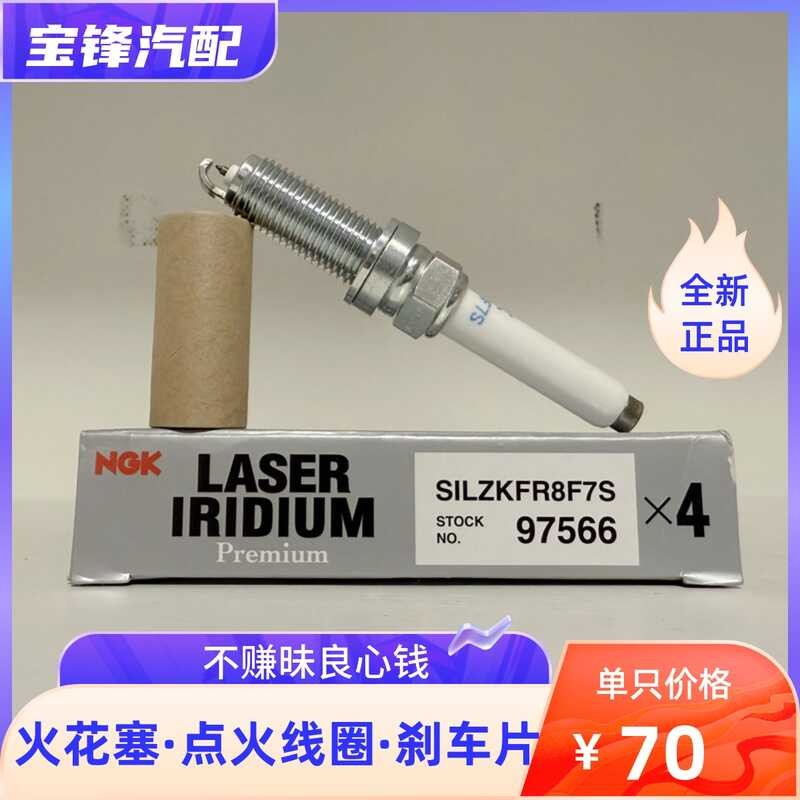 ญี่ปุ่นญี่ปุ่น NGK97566 หัวเทียนอิริเดียม SILZKFR8F7S Benz 1.6T 2.0T 3.0T 4.0T