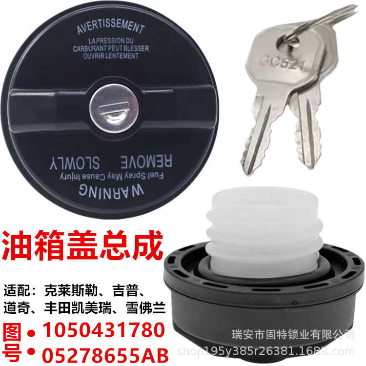 05278655เอบี 5278655AB 773-47020 1050431780 771-999 ฝาถังน้ํามันเชื้อเพลิง