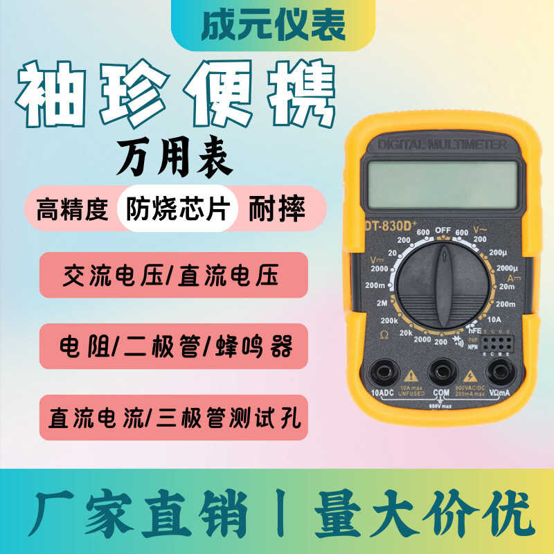 เครื่องดนตรีเฉิงหยวน | DT-830D+มัลติมิเตอร์แบบดิจิตอลน้ําหนักเบาขนาดเล็ก มัลติมิเตอร์แบบดิจิตอลขนาดเ