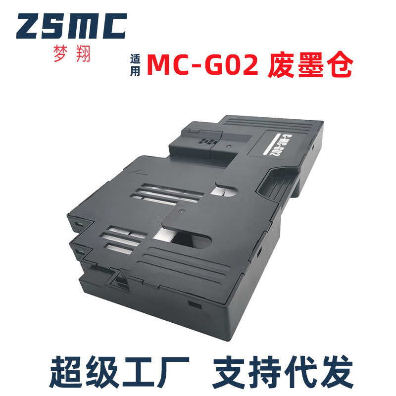 เหมาะสําหรับ Canon MC-G02 โกดังหมึกเสีย G5 G6 G610 G620 G640 G570 G670 กล่องบํารุงรักษา