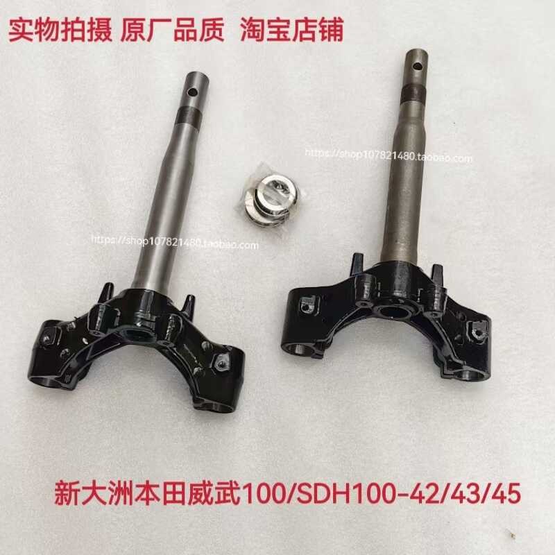 เหมาะสําหรับ Dazhou Honda Wasion SDH100-42/45/43 ภายใต้คอลัมน์พวงมาลัย Samsung ส้อมด้านหน้า Lower Li