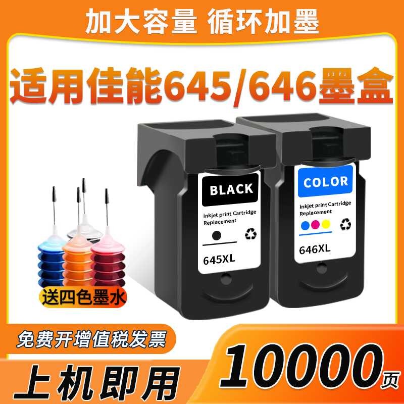 เหมาะสําหรับตลับหมึก Canon PG645 CL646 MG2560 3060 TS3160 MX496 เครื่องพิมพ์ TR4560
