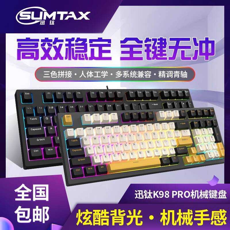 Swift Titanium K98PRO Mechanical Keyboard เกมเล่นเกมแบบมีสาย Office Home Keyboard พร้อมไฟ RGB Cool B