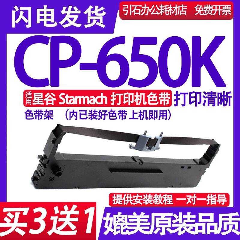 CP650K Ribbon Rack เหมาะสําหรับ Starh Starh CP-650K Ribbon Ribbon Box Ribbon Ink Cartridge