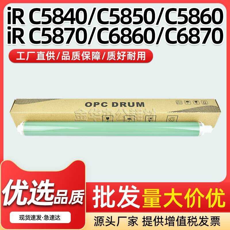 เหมาะสําหรับ Canon IRC5840 Photosensitive Drum Core C5850 C5860 C5870 C6860 C6870 กลองเดี่ยว G83