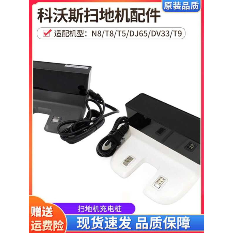 เหมาะสําหรับหุ่นยนต์กวาด Cobos N8/T8/DJ65 แท่นชาร์จ DV33/35 อุปกรณ์เสริมเครื่องชาร์จ