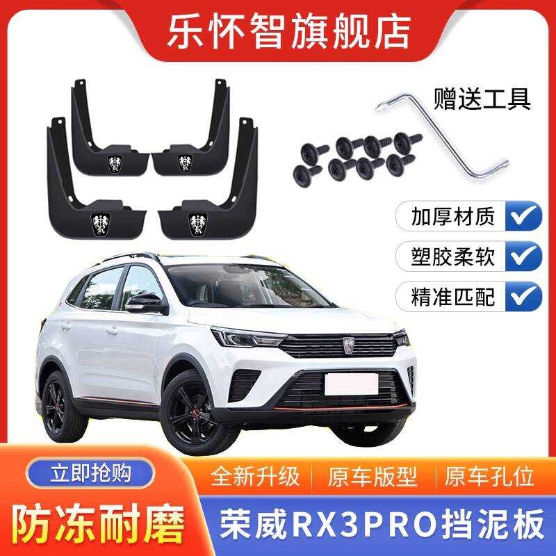 Rongwei RX3 บังโคลนรถ 2021-22-23 ใหม่ rx3pro Perforated Antifreeze Soft Rubber Mudguard Piwa