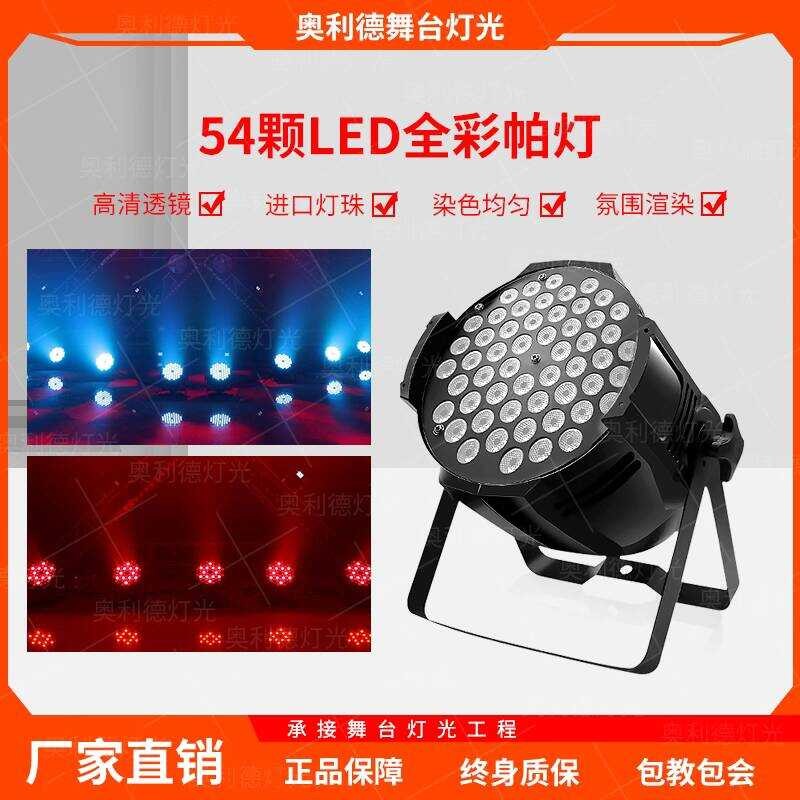 Stage Lighting Dance Room Full Color Dyeing Parallel Lights 54pcs 3w สีสัน led Bar Clear Bar Ballroo