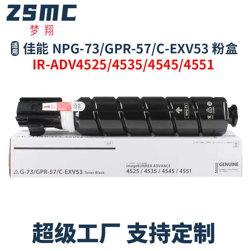 เหมาะสําหรับ Canon NPG-73 ตลับหมึกผง IR-ADV4525 4535 4545 4551 Toner GPR-57 EXV53