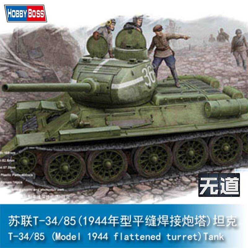 รถถังโซเวียต T34/85 HOBBYBOSS 84807 ขนาด 1/48 พร้อมภายในครบ