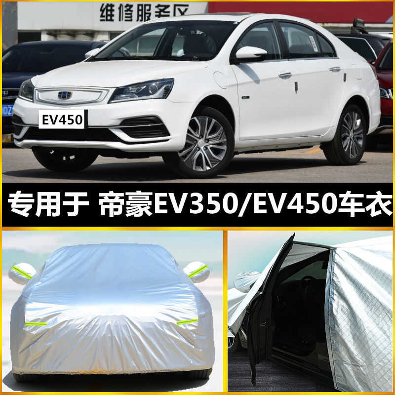 เหมาะสําหรับสไตล์ใหม่ Geely Dihao พลังงานใหม่ EV300 EV350EV450 ผ้าคลุมรถ ผ้าคลุมรถ ผ้าคลุมรถไฟฟ้าบริ