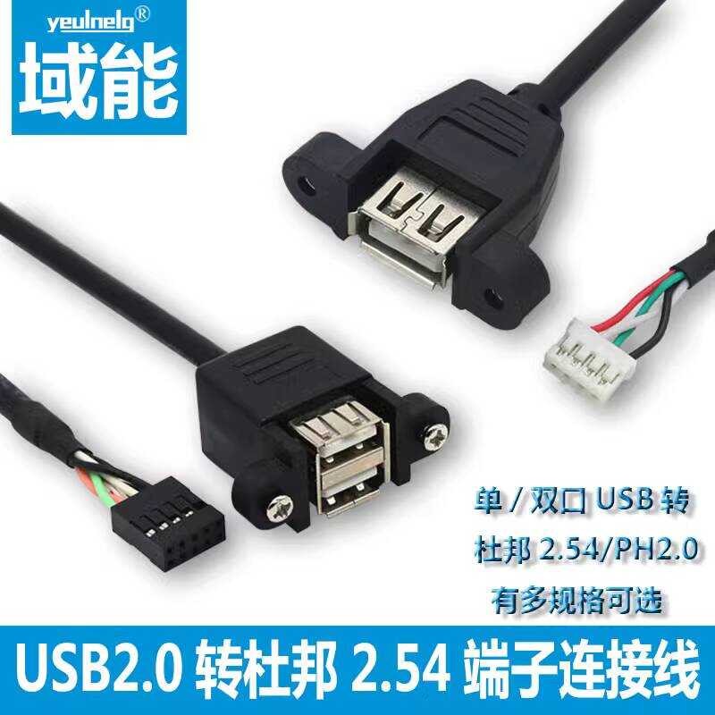 เมนบอร์ดพลังงาน Domain 9-Pin to USB2.0 2-Port Baffle Extension Cable with Screw Hole Dupont 9Pin to 