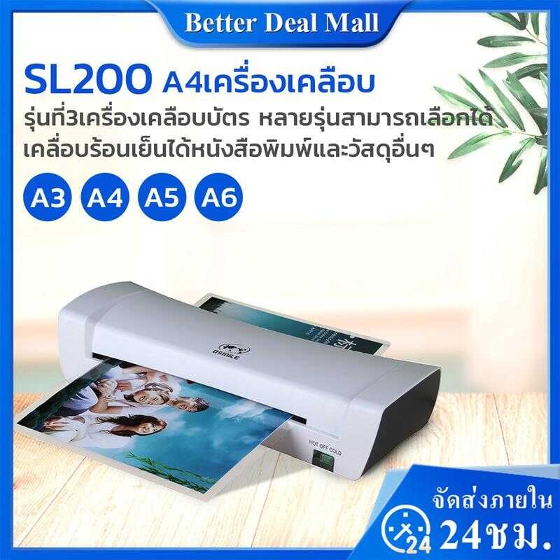 เครื่องเคลือบa4 รุ่นsl200 เครื่องเคลือบกระดาษsl299 Laminatora4 เครื่องเคลือบเอกสาร เครื่องเคลือบร้อน