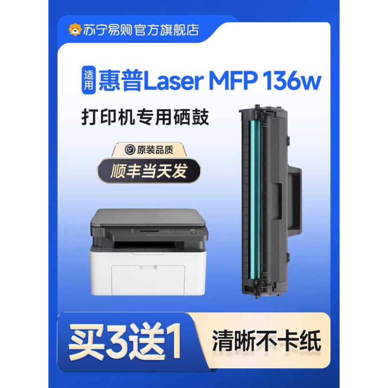 เหมาะสําหรับ HP HP Laser MFP 136w ตลับหมึก Selenium Drum hplasermfp136w เครื่องพิมพ์ HP 136w hplaser