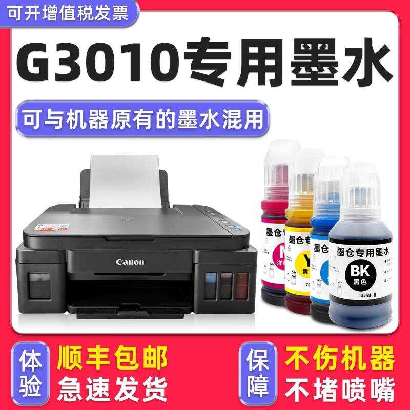 [Duohao G3010 หมึกเฉพาะ] เหมาะสําหรับ Canon/Canon เครื่องพิมพ์หมึก G3010 ตลับหมึกสีดํา PIXMA series