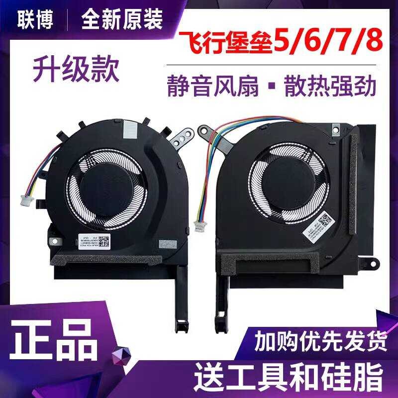 Asus Flight Fortress 5/6/7/8 วันเลือก 1/2 FX80G FA506 FX86F 505 FX95G พัดลม