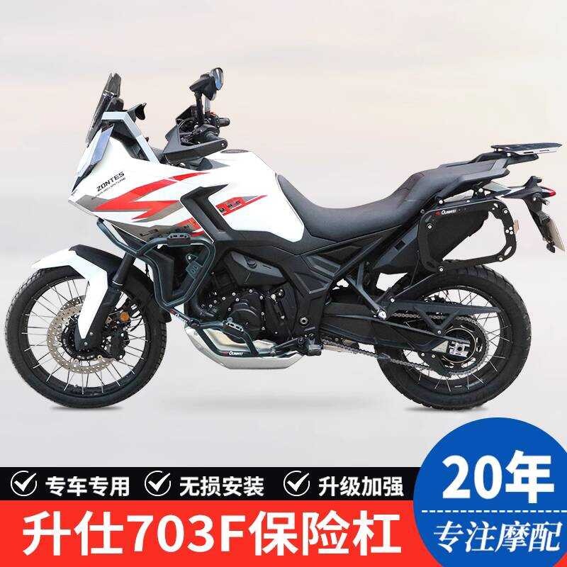 เหมาะสําหรับ Shengshi 703F รถจักรยานยนต์ ZT700-F ขนาดใหญ่ล้อมรอบกันชนกันกระแทก Anti-collision Bar ดั