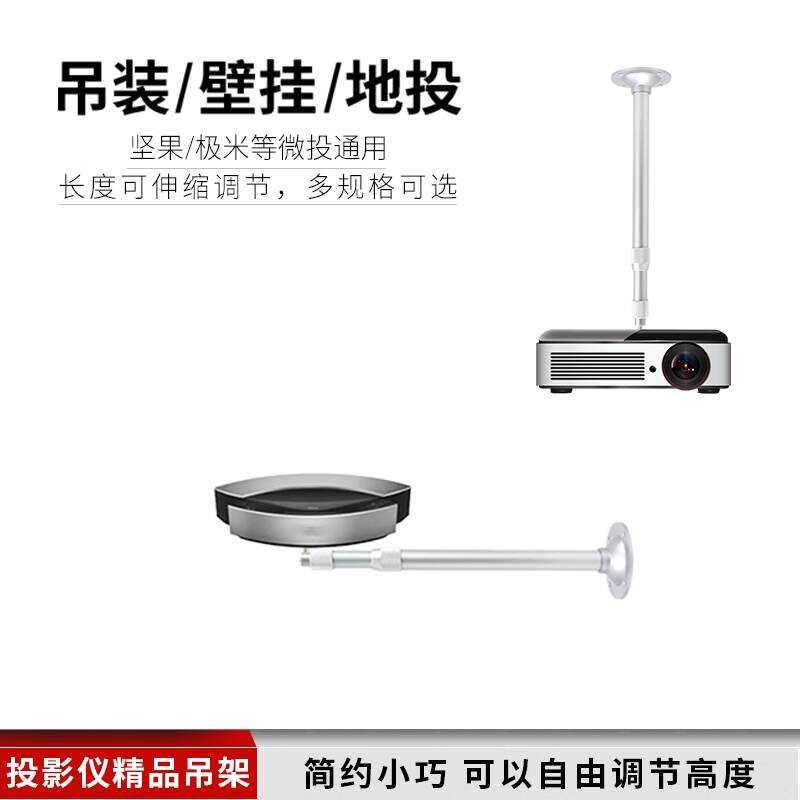 ขายึดโปรเจคเตอร์เพดาน Dangbei D5X XGIMI Z7X/Z6X/PLAY Xiaoming Q3 Nut N1G9S Xiaomi 2 Magic หน้าจอ Ret