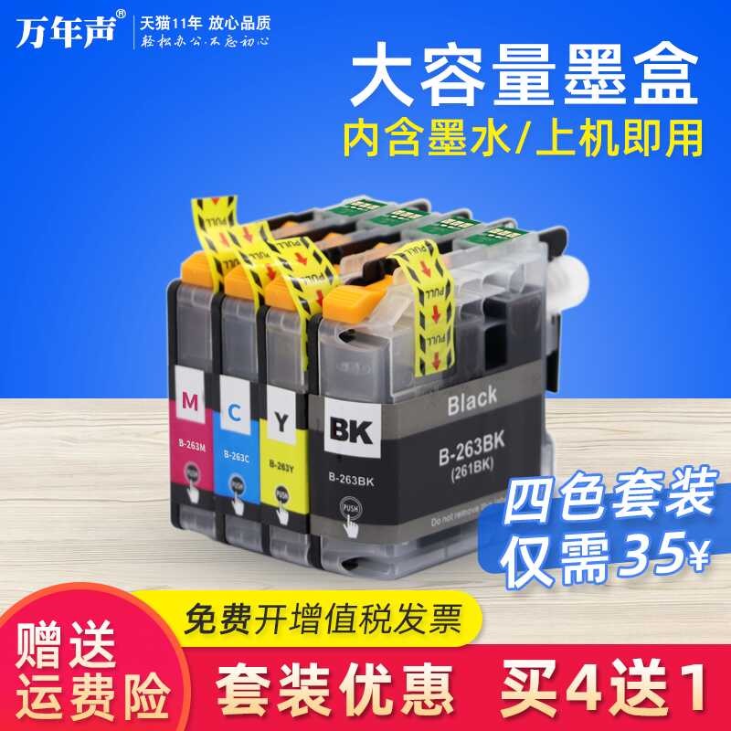 Mag เหมาะสําหรับ brother LC261 LC263 ตลับหมึก DCP-J562DW MFC-480DW J680DW J880WD สีเครื่องพิมพ์อิงค์