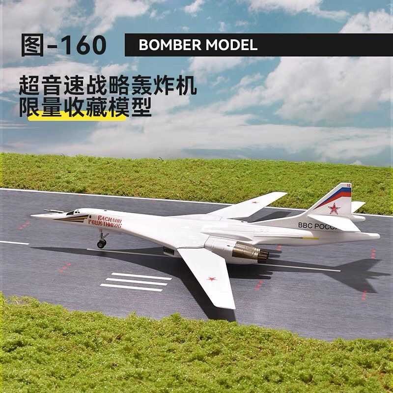 1: 144 รัสเซีย Tu-160 เครื่องบินรุ่น White Swan Strategic Bomber เครื่องบินตกแต่ง T-160