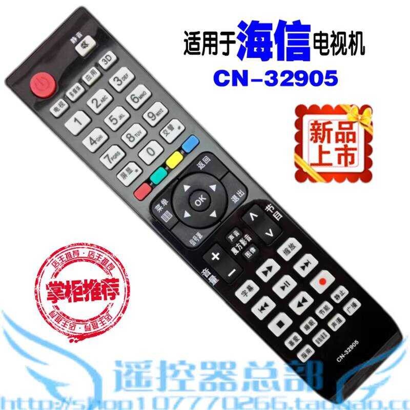 เหมาะสําหรับ Haixin รีโมทคอนโทรลทีวี CN-32905 CN-32901 CN-32902 32906 32907A