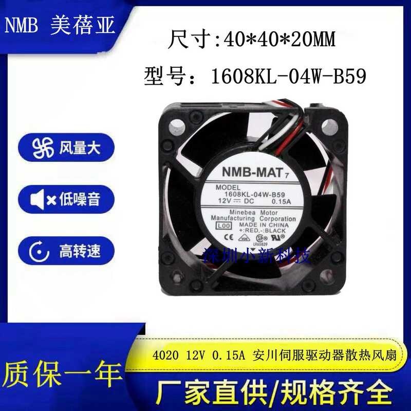 Original NB 1608KL-04W-B59 4020 12V 0.15A Axial Fan Servo Driver Fan