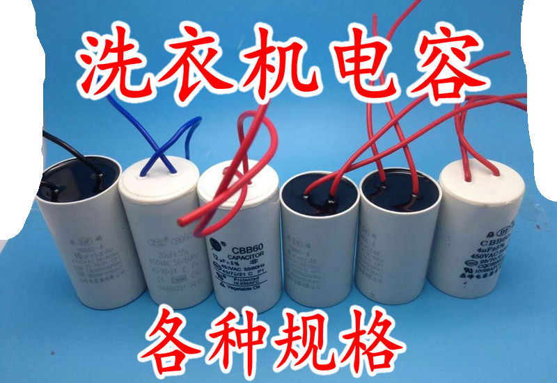 ♞พร้อมลวดเครื่องซักผ้าอัตโนมัติเต็มรูปแบบมอเตอร์ตัวเก็บประจุเริ่มต้น CBB60 4UF6UF12UF15UF16UF 450V