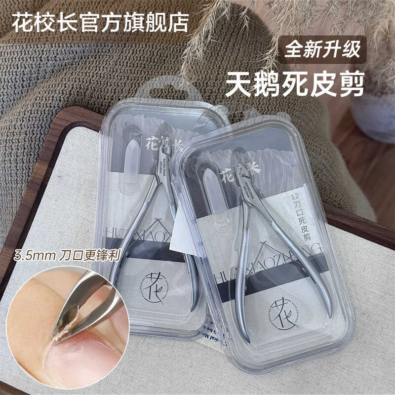 ดอกไม้ Principal Swan Peeling Peeling คีมเล็บ Shop เครื่องมือพรีเมี่ยม Exfoliating Nail