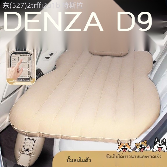 【2025-2026 BYD Denza D9】 Denza D9 เฉพาะรถยนต์ที่นอนพองอัตโนมัติเบาะรองนอนสำหรับเบาะหลังและเบาะหลังใ