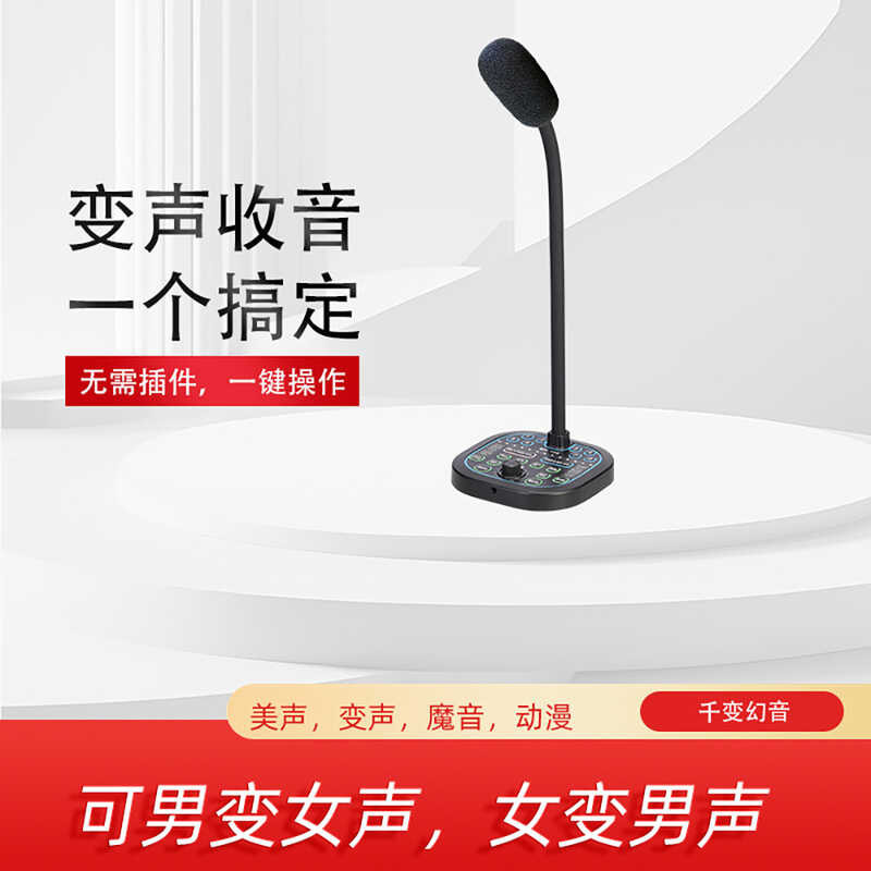 Sonic Card Voice Changer Microphone K Song Game Microphone คอมพิวเตอร์โทรศัพท์มือถือ Universal Tikto