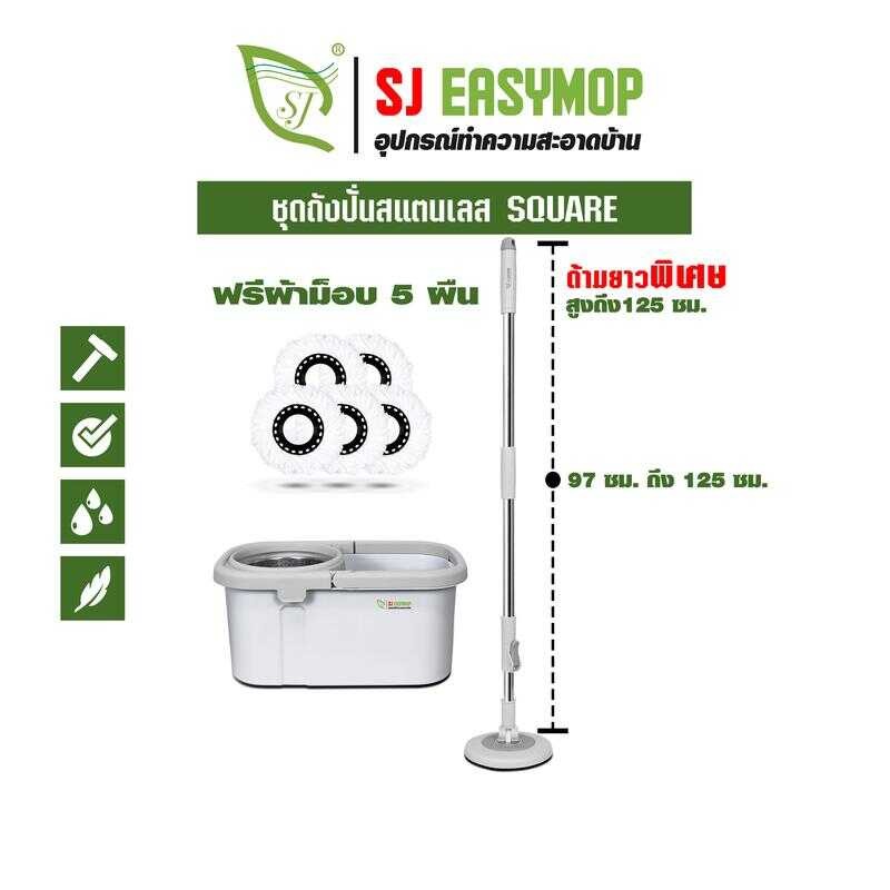 SJEASYMOP ชุดถังปั่นม็อบรุ่น SQUARE UP 396