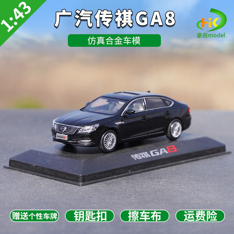 1: 43 โรงงานเดิม Guangqi Chuanqi GA8 Trumpchi จําลองรถรุ่น