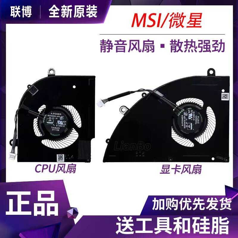 MS-15CK Phantom 15 พัดลม Delta 15 A5EFK A-POWER BS5405HS-U5N/U5P